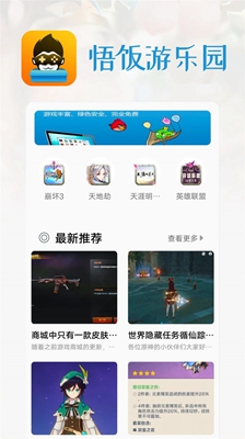 悟饭游乐园_图2