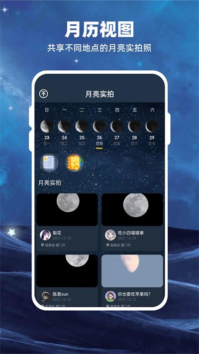moon月球软件图片