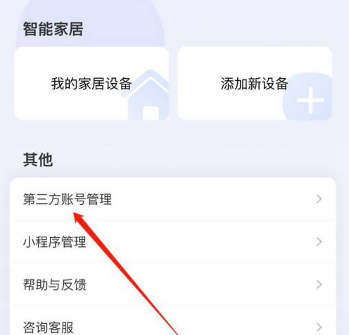 小度音箱如何绑定qq音乐