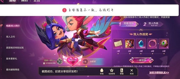 金铲铲之战主体信息不一致无法打开怎么解决
