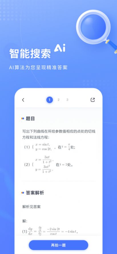 火星搜题悬浮窗图片