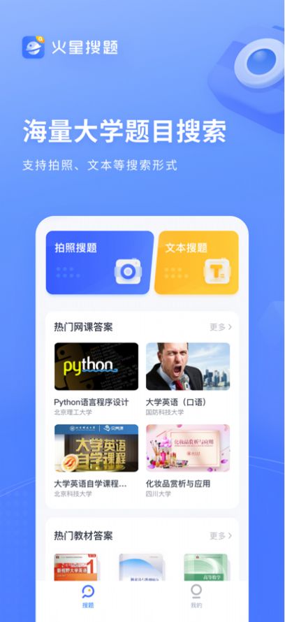 火星搜题悬浮窗图片 (1)