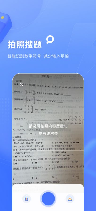 火星搜题悬浮窗图片 (2)