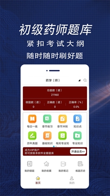初级药师全题库_图3