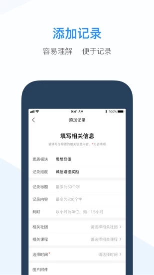 综评教师版app图片