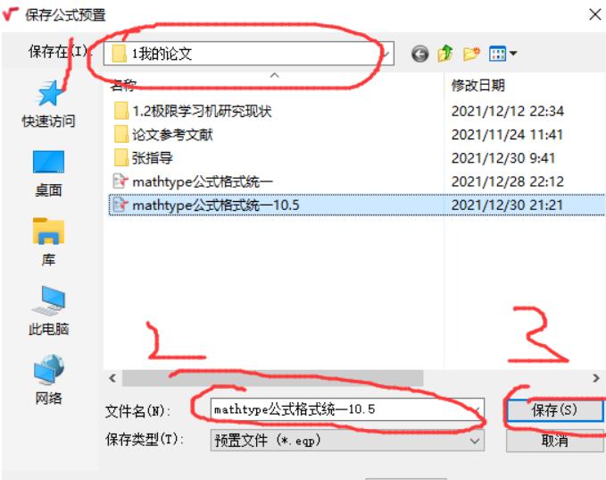 Mathtype批量流程