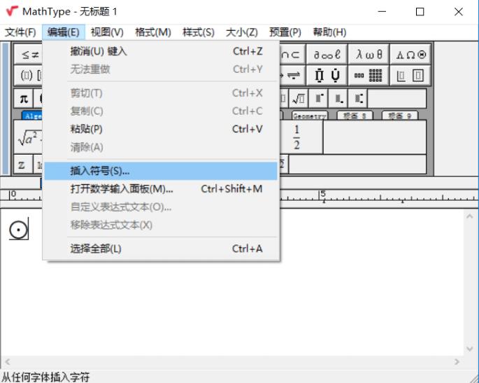 MathType打出带圆圈的点