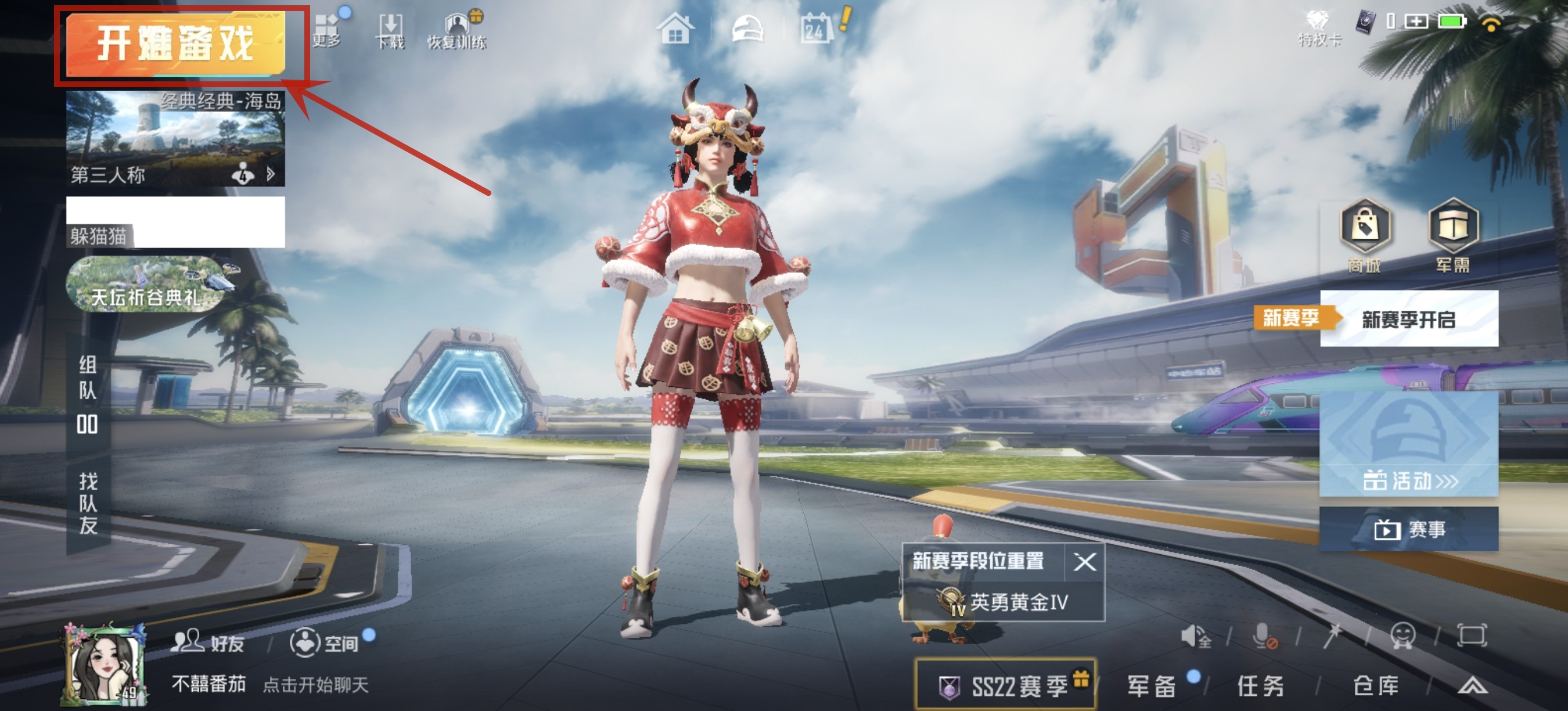 和平精英