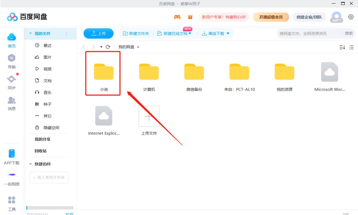 百度网盘
