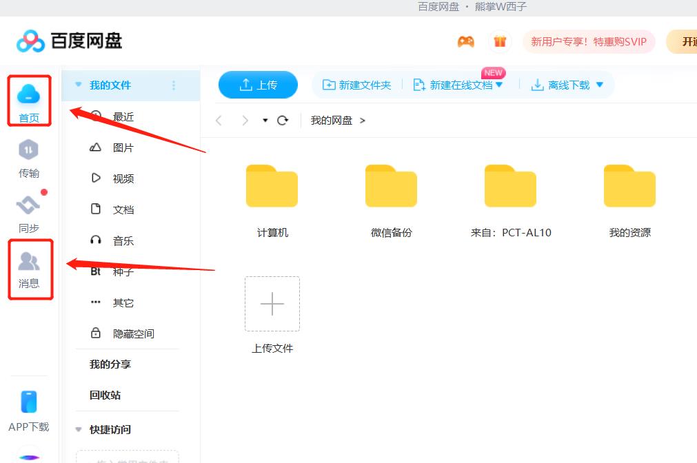 百度网盘