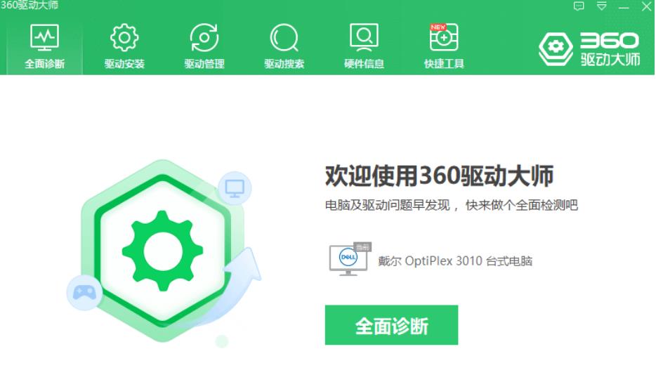 360驱动大师怎么安装打印机驱动？-360驱动大师安装打印机