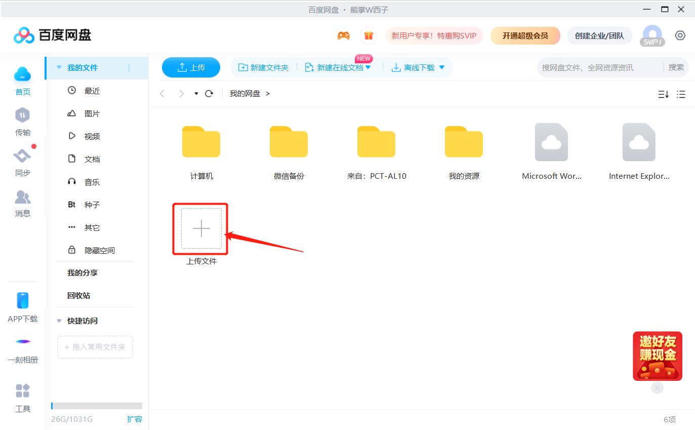 百度网盘