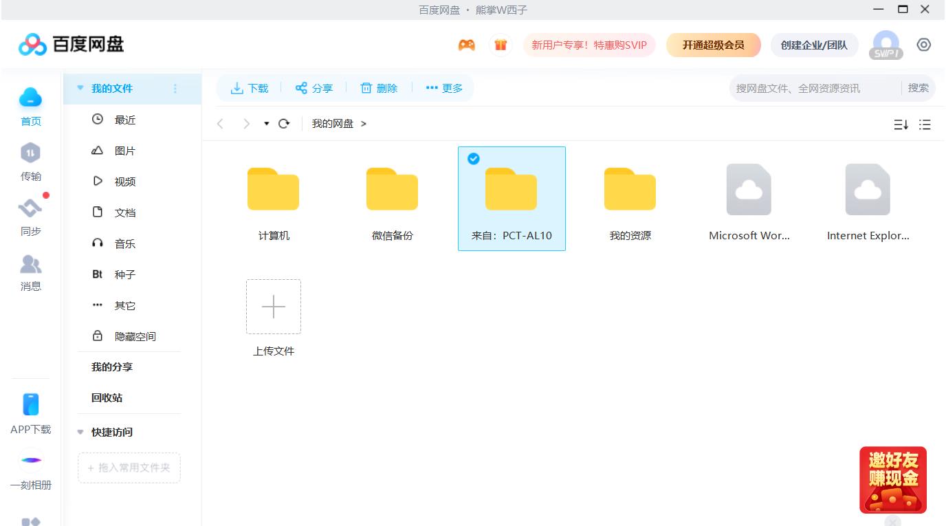 百度网盘