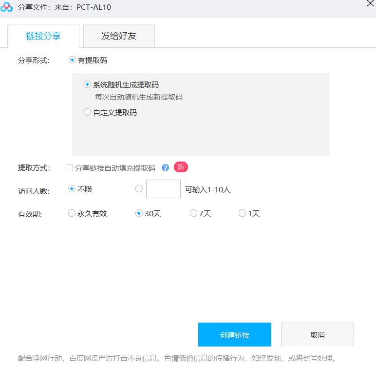 百度网盘