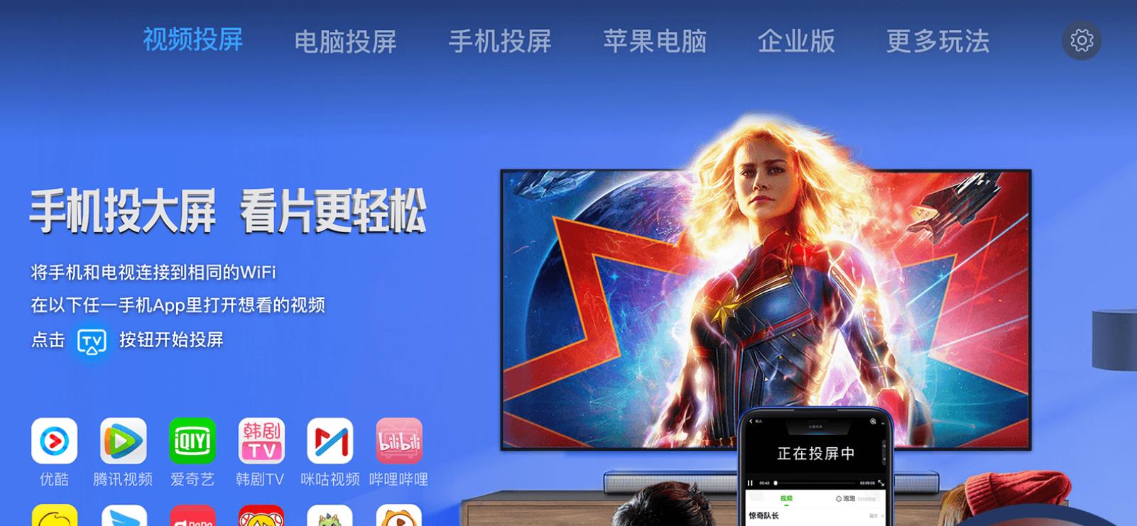 乐播投屏