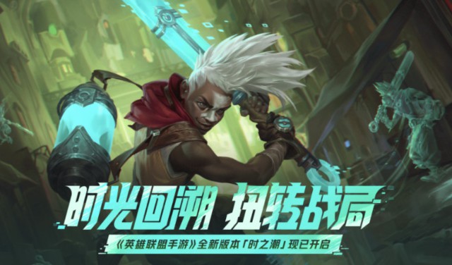 英雄联盟手游新英雄有哪些