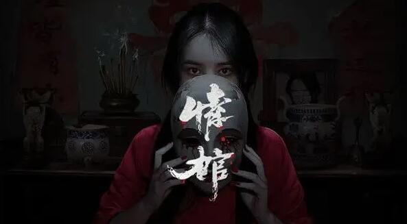情棺通关攻略大全