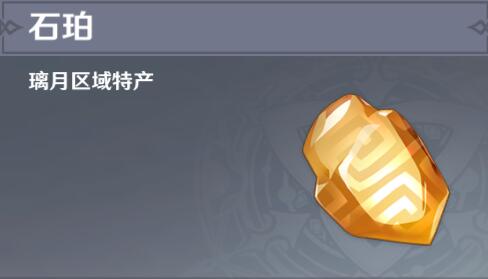 原神石珀采集地点图