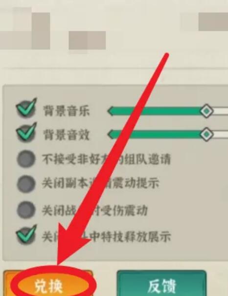 兑换按钮