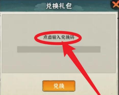 兑换操作