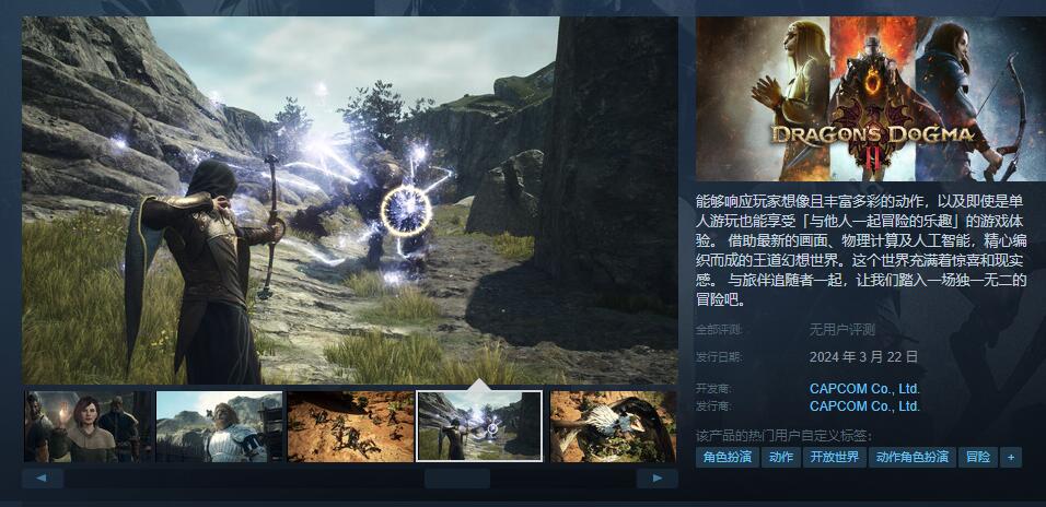 龙之信条2发售时间曝光 2024年3月22日上线STEAM同步开启预购