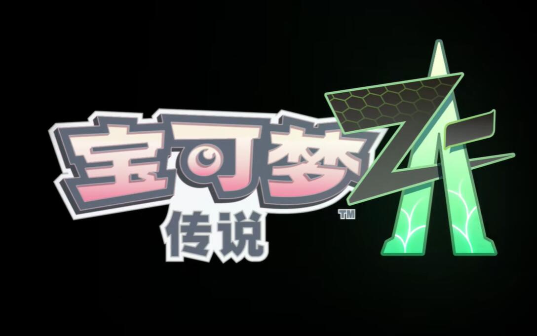 2025年宝可梦传说Z-A发售时间介绍，密阿雷市冒险与mega进化回归