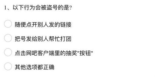 账号保护小贴士
