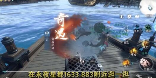 奇遇触发点