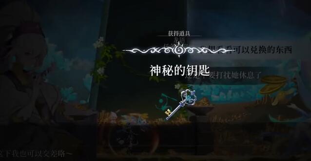 神秘钥匙获取