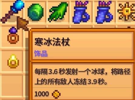 寒冰法杖展示