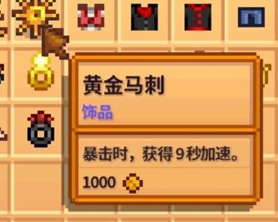 黄金马刺作用