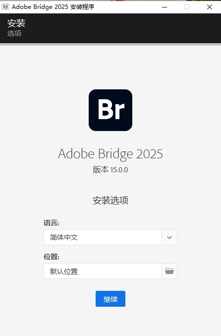 继续安装