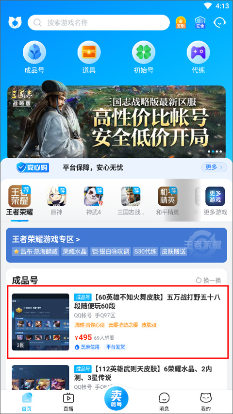 交易猫怎么联系卖家 详细图文教程