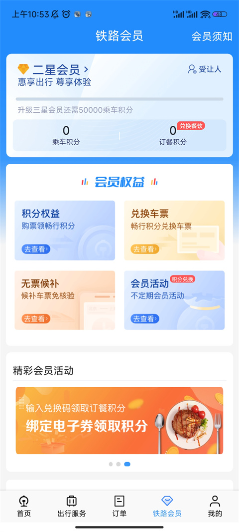 会员成功注册