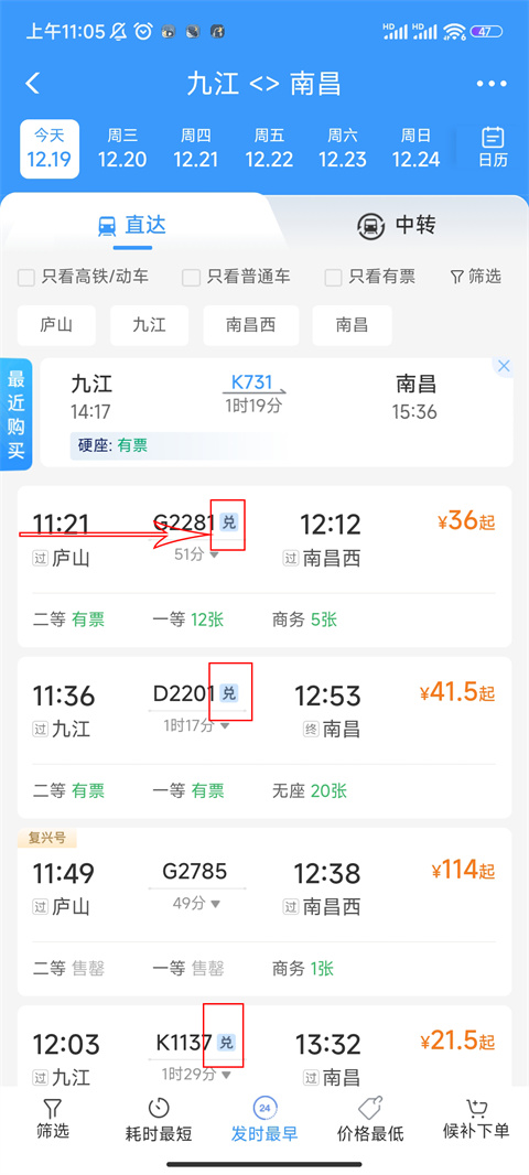 积分兑换车票