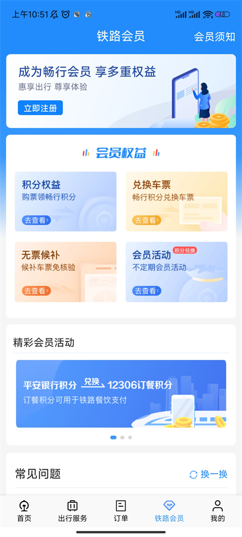 12306积分兑换车票详细步骤 铁路会员积分兑换规则说明
