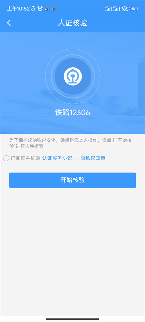 人脸识别认证