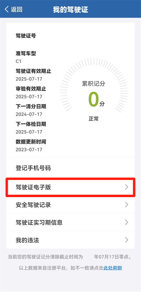 驾驶证电子版申请入口