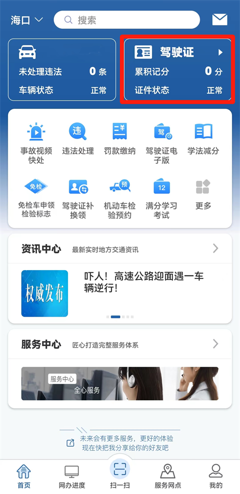 交管12123如何申请电子驾驶证?电子驾照领取方法详解