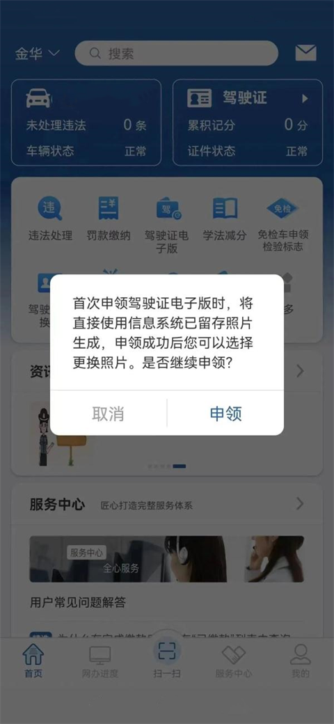 驾驶证电子版照片提交入口
