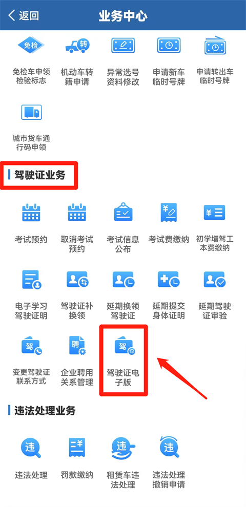 驾驶证电子版申请入口