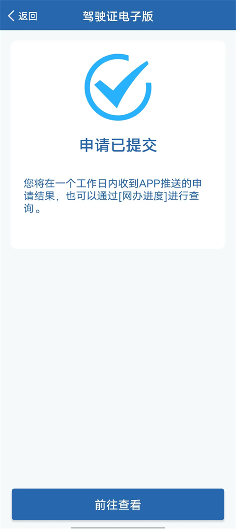 驾驶证电子版申请提交入口