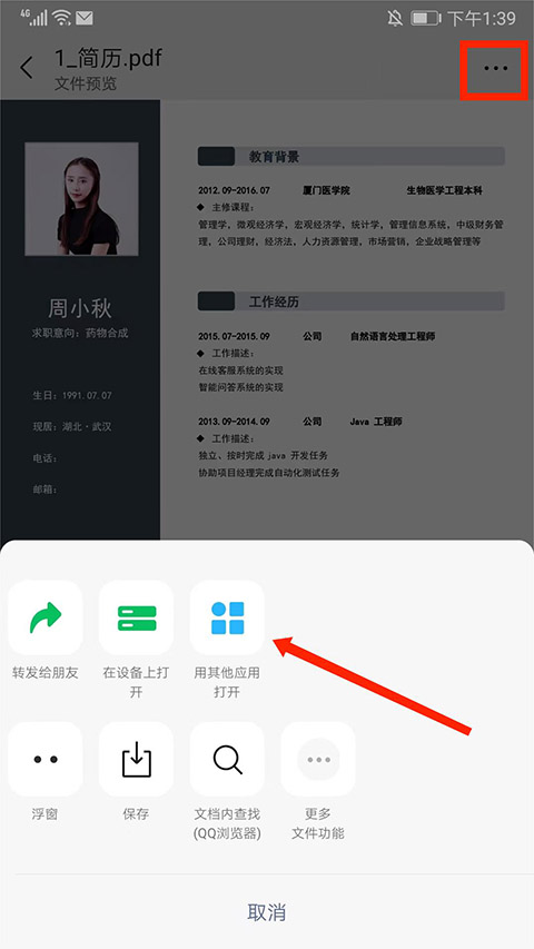 应届生求职APP如何导入附件简历 在线简历轻松生成