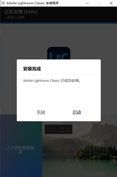 安装完成