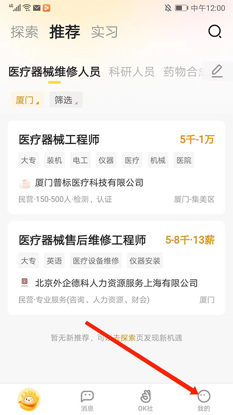 应届生求职网屏蔽公司方法详细介绍