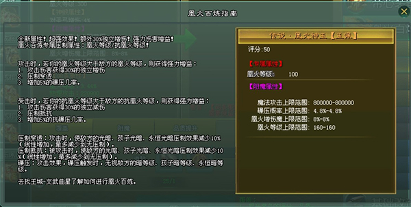 征途2凰火系统养成提升战力攻略 全面解析凰火等级与抗凰火等级
