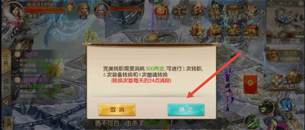 完美转职说明