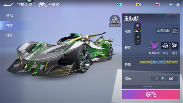 王牌竞速辅助车玉麒麟