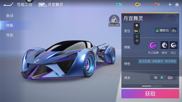 王牌竞速辅助车月宫舞灵
