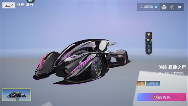 王牌竞速竞速车终极·异形
